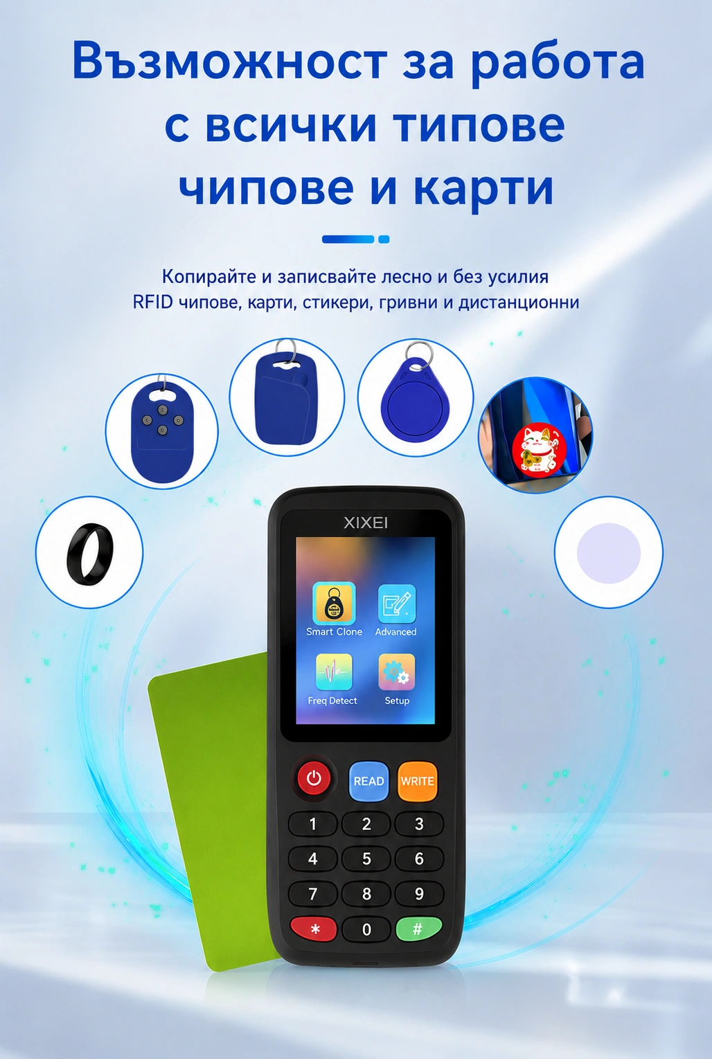 Професионален смарт RFID дубликатор копира, чете, записва карти/чипове
